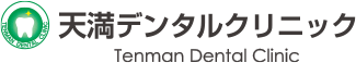 みらい平・駅近の歯医者・歯科は「天満デンタルクリニック」へ