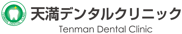2019年6月3日(月)歯科医院開院 天満デンタルクリニック 新しい綺麗なクリニックで一緒に働きませんか? オープニングスタッフ募集